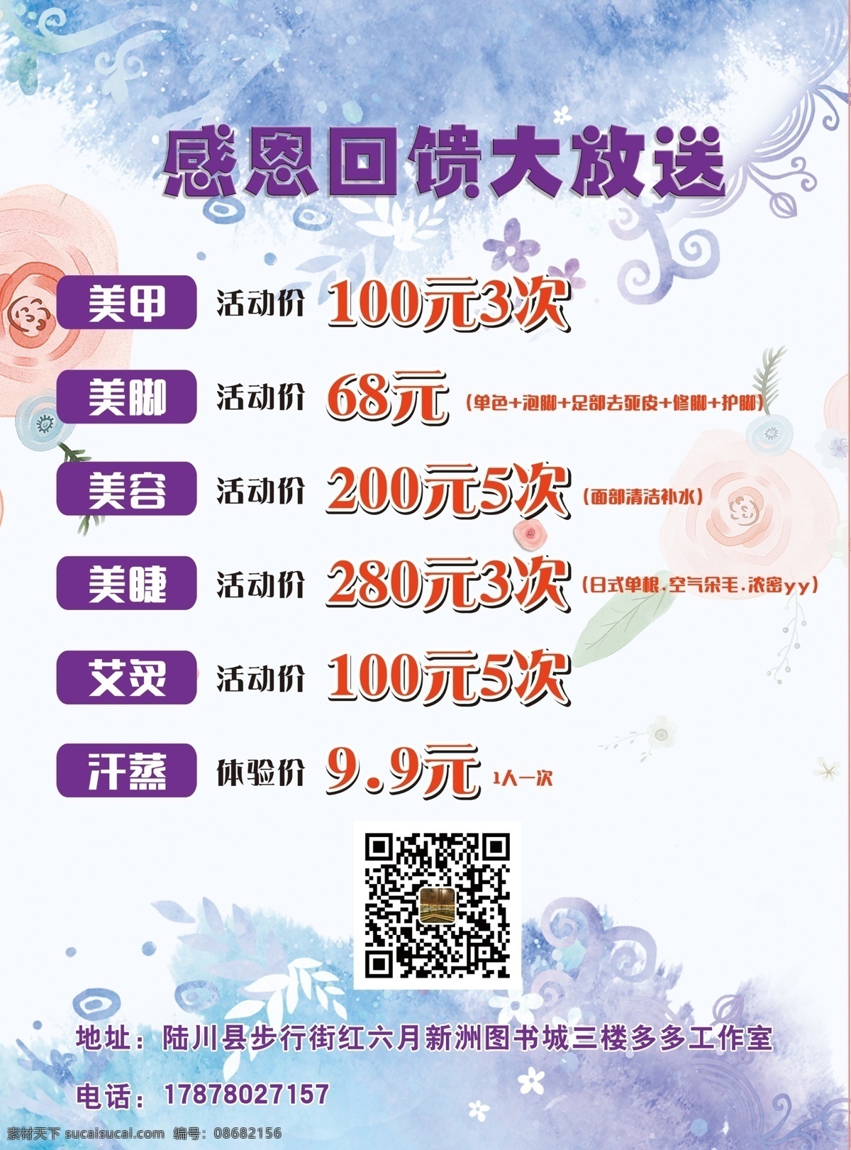 美容店宣传单 美甲 美脚 美容 美睫 艾炙 汗蒸 感恩回馈 健康美丽 宣传单广告 dm宣传单