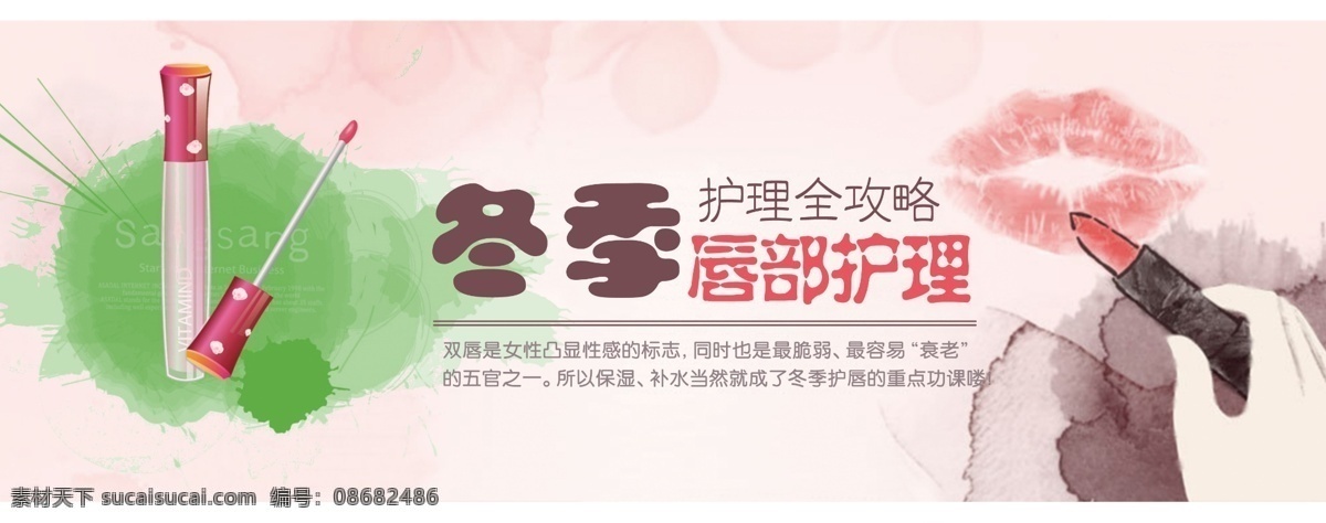 保湿 保养 补水 冬季 广告设计模板 红唇 护理 冬季唇部护理 唇部护理 润唇膏 护理全攻略 重点功课 唇部 滋润 化妆品 源文件 其他海报设计