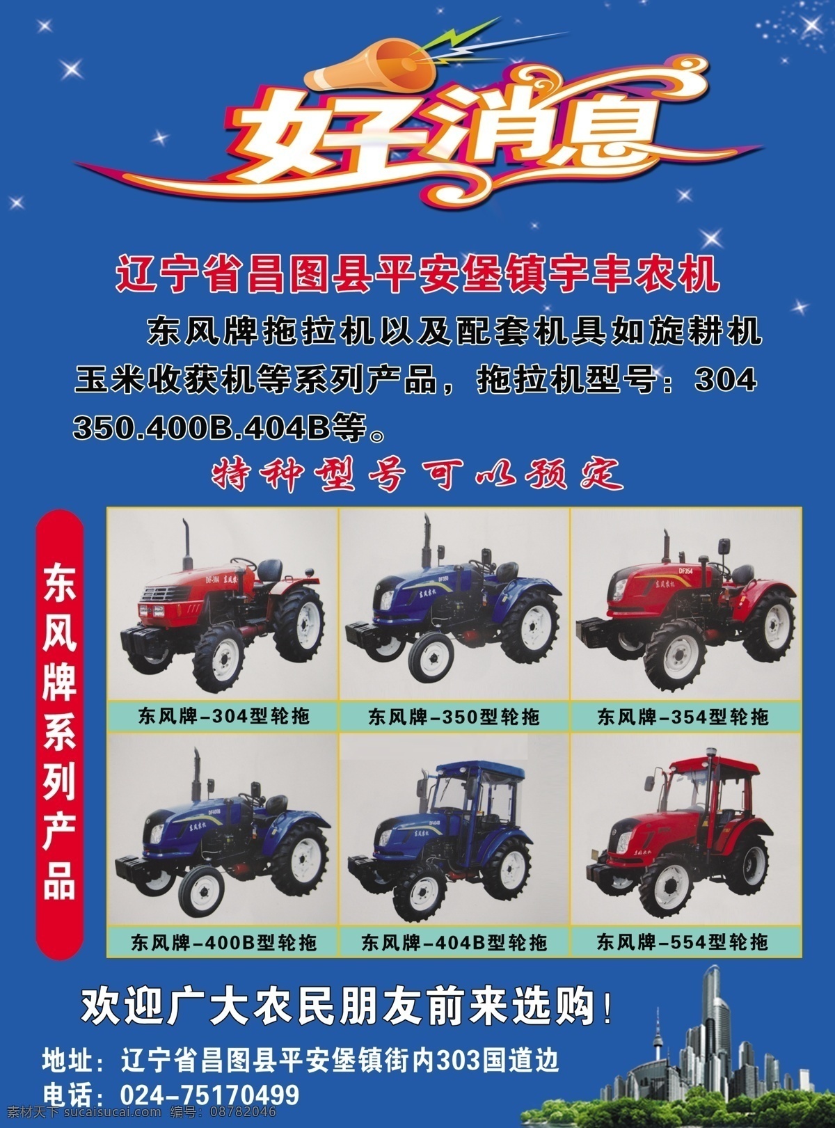 好消息 宇峰农机 旋耕机 东风牌拖拉机 354型轮拖 型 轮 拖 304型轮拖 554型轮拖 dm宣传单 广告设计模板 源文件