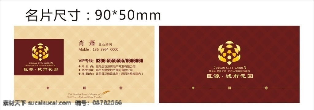 地产公司名片 地产名片 置业顾问名片 羽毛 高端名片底纹 花纹 矢量图形 地产logo 城市 花园 logo 高档名片 房地产 名片卡片