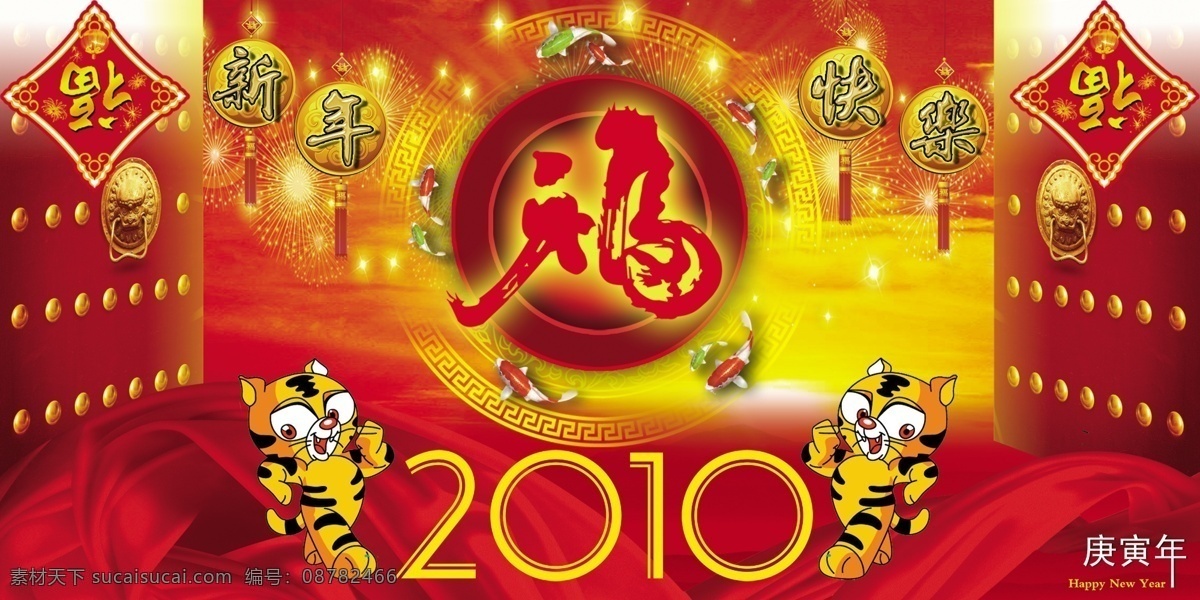 2010 虎年 开门 广告画册 红福虎仔 矢量图