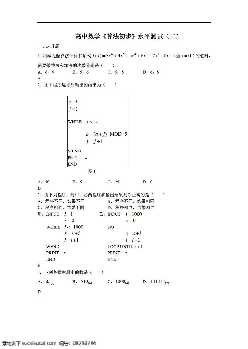 数学 会考 专区 算法 初步 水平 测试 二 会考专区 模拟试卷 试卷