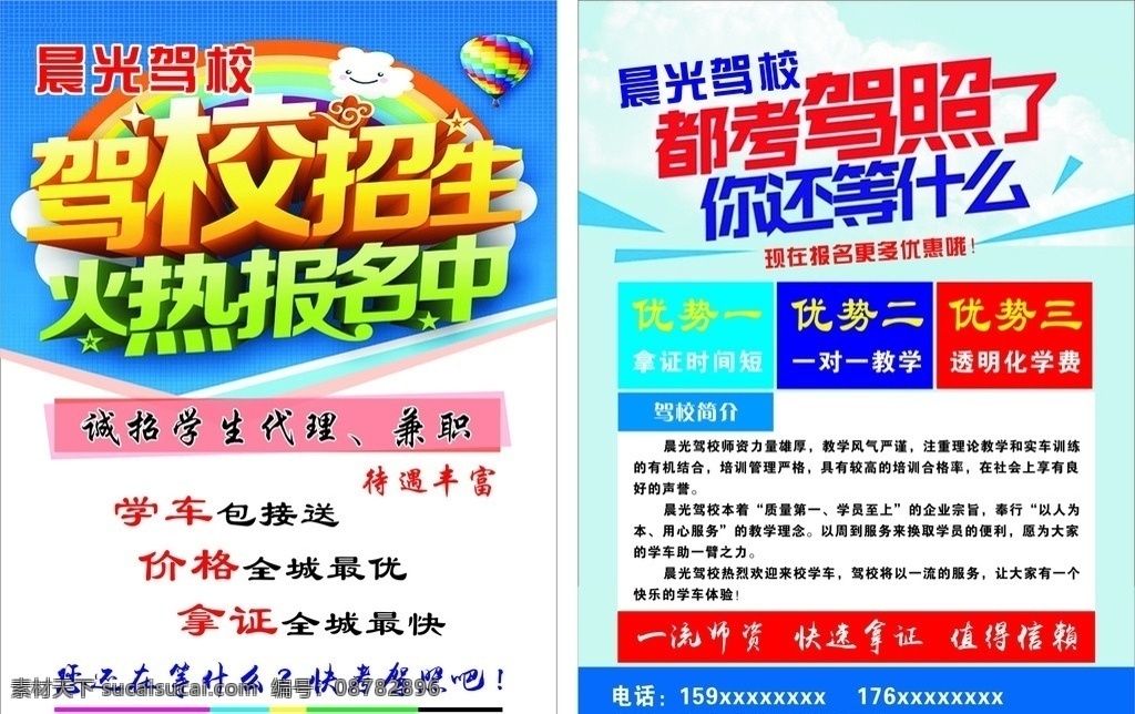 驾校单页 驾校广告 驾校招生 火热报名 驾校印刷 dm宣传单