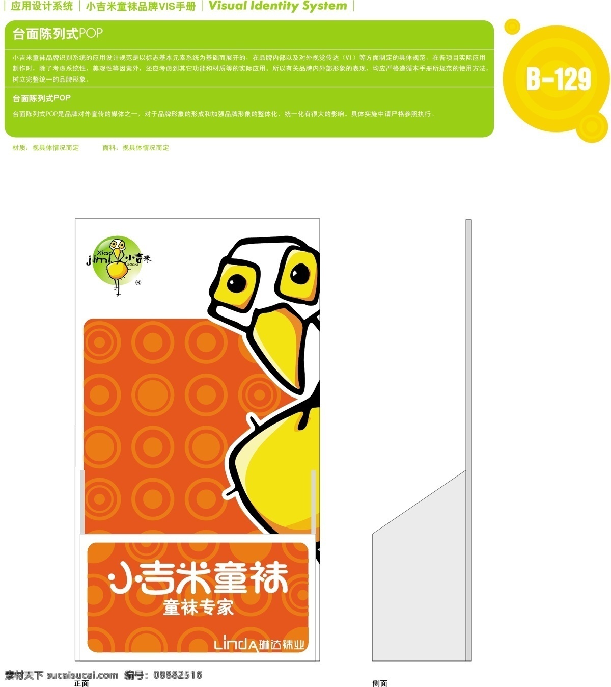 香港 小 吉米 童袜 vi vi宝典 vi设计 矢量 文件 应用 元素 系统 规范 矢量图