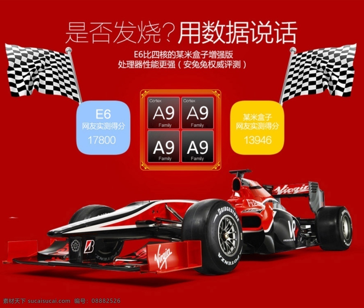 赛车 红色背景 高性能 原创设计 原创淘宝设计