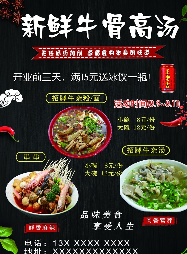 新鲜 牛 骨 汤 宣传 促销 宣传单 海报 牛骨汤 牛杂粉 串串 牛杂汤 dm宣传单