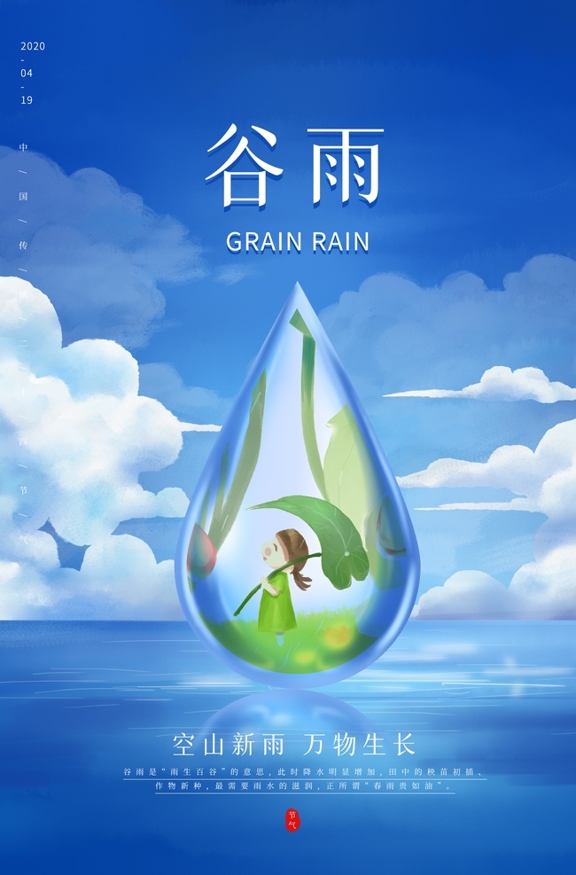 谷雨 谷雨海报图片 二十四节气 24节气 24节气全套 二十四节气歌 海报背景 农历24节气 农历节气 节气 立春 雨水 惊蛰 春风 清明 立夏 小满 芒种 夏至 小暑 大暑 立秋 处暑 白露 秋分 寒露 霜降 立冬 小雪 大雪 冬至 小寒 大寒 中国 风 节气海报 24节气展板 民宿墙画