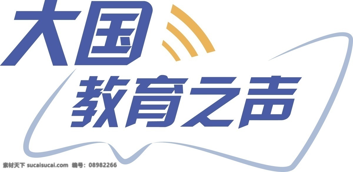 大国 之声 logo 大国教育之声 新华网 标志 证书 logo设计