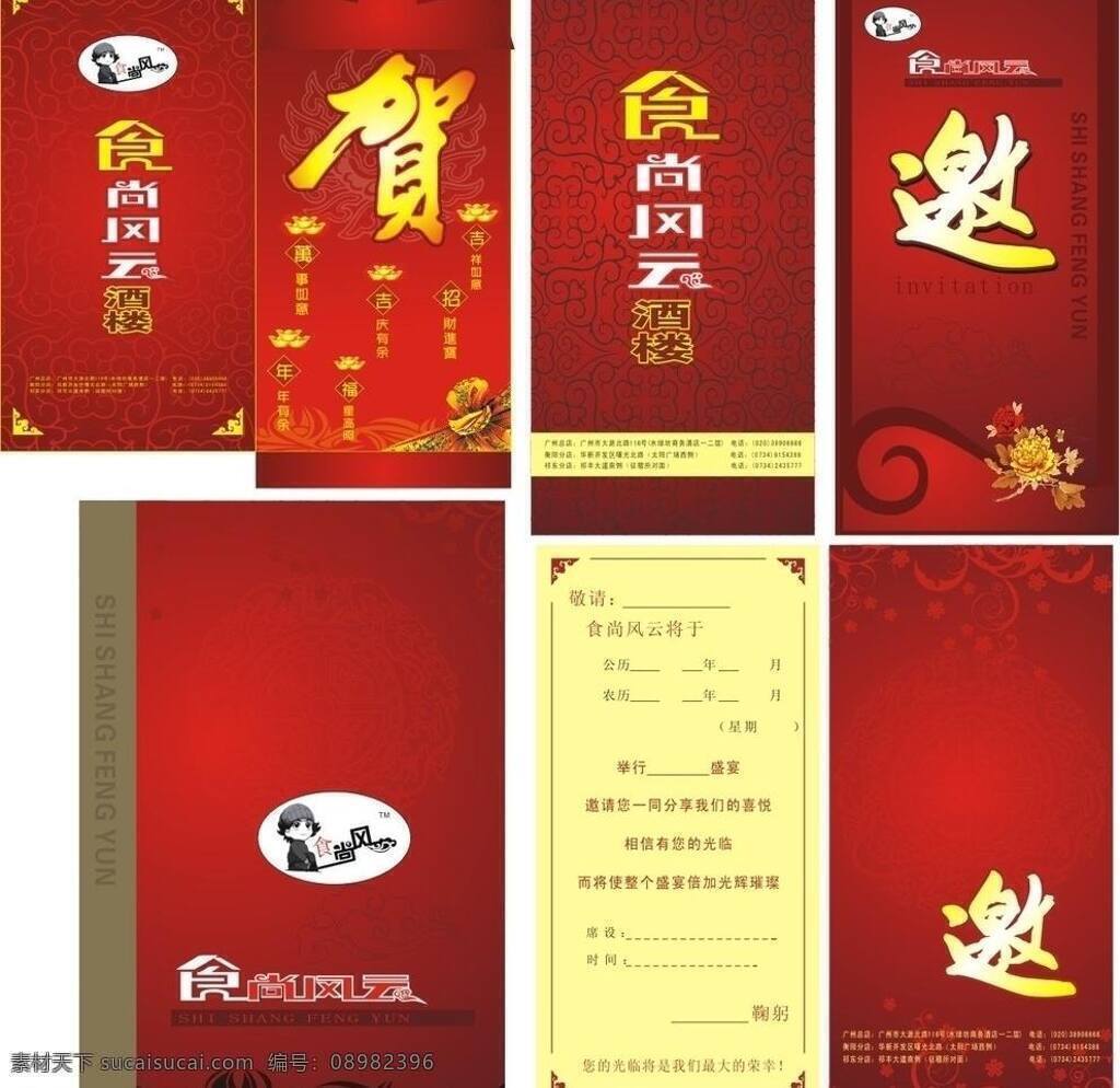 背景素材 封面 封面设计 贺卡 酒楼 卡片 名片 名片卡片 食尚风云 请柬 邀请卡 请帖 展板 失量素材 红包封面 矢量 名片卡 广告设计名片
