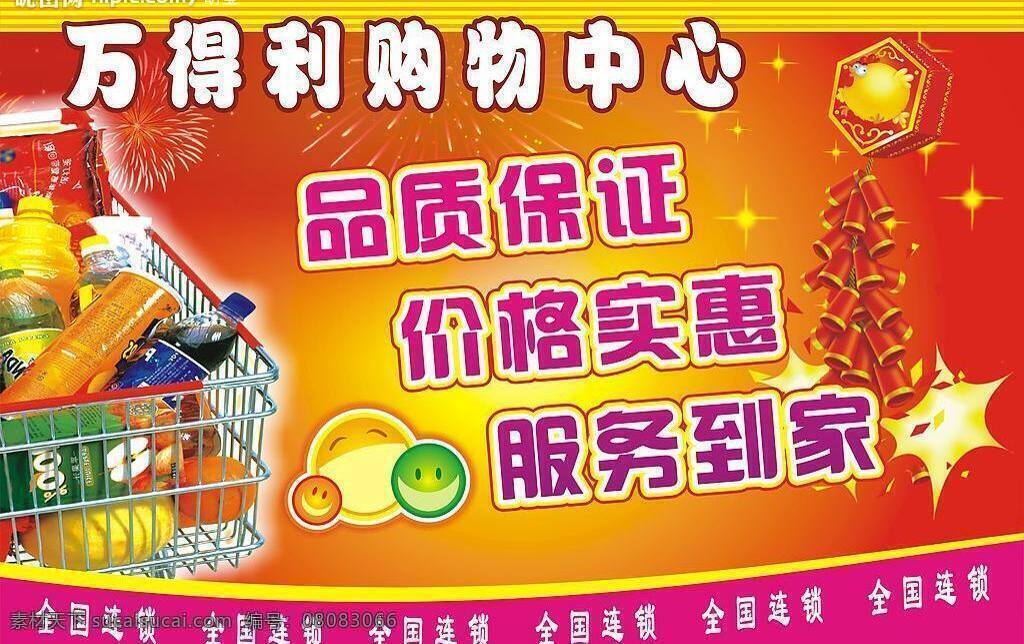 超市 吊 旗 鞭炮 超市吊旗 请帖招贴 矢量图库 超市物品 好看底色 海报 吊旗设计