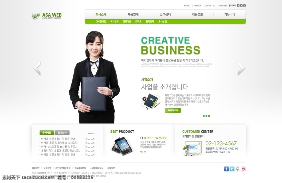 绿色 企业网站 大气 韩版 清新 网页设计 网页素材 网页模板