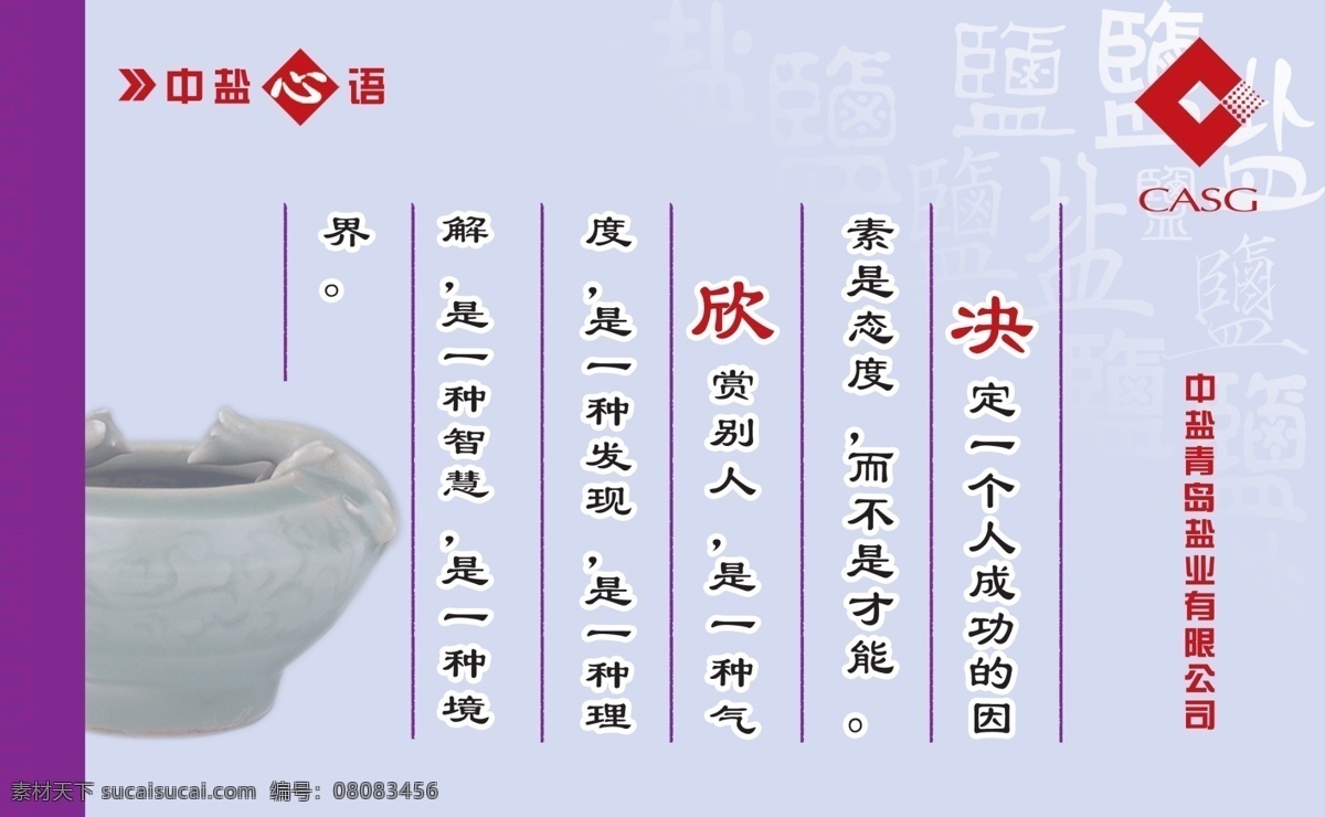 广告设计模板 其他模版 企业文化 企业文化展板 源文件 展板 展板设计 中国风 紫色 中盐文化 其他展板设计
