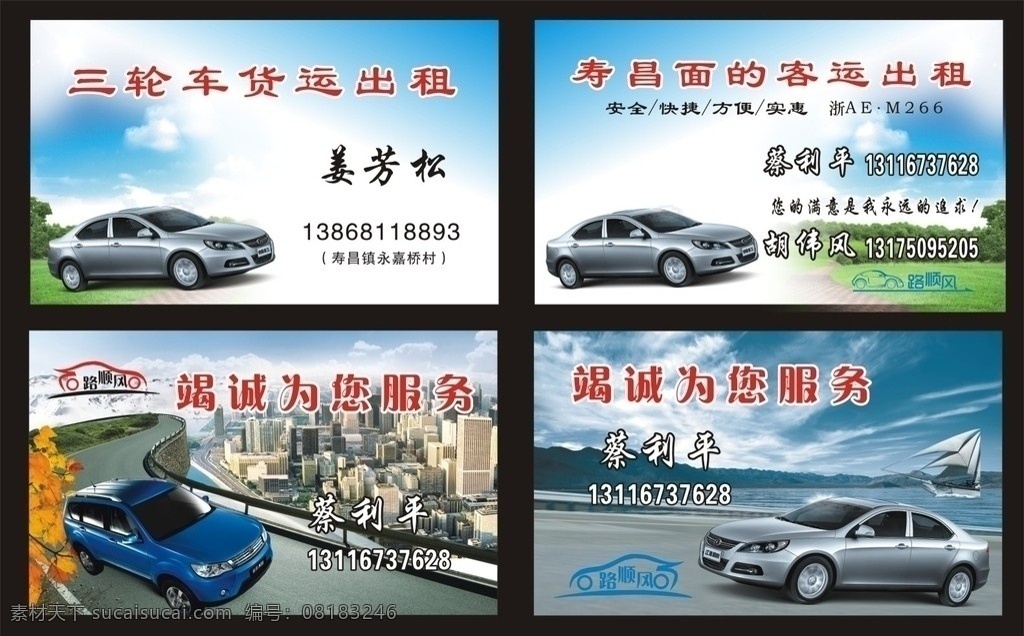 出租车 二手车 名片 轿车名片 轿车 客运出租 名片模板 名片卡片 矢量
