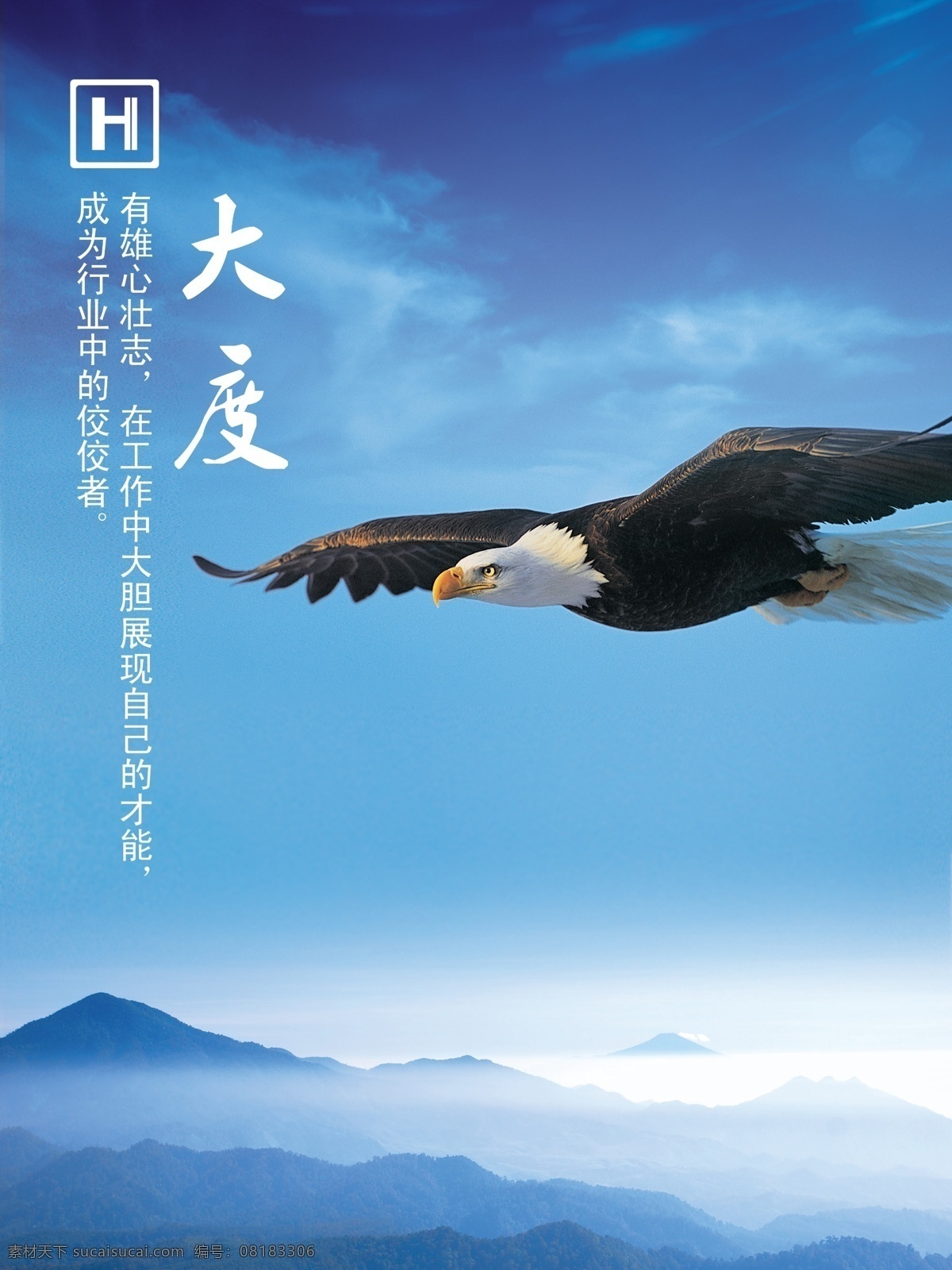 雄鹰 鹰 展翅高飞 振翅高峰 山峦 天空 蓝天 大度 广告设计模板 源文件