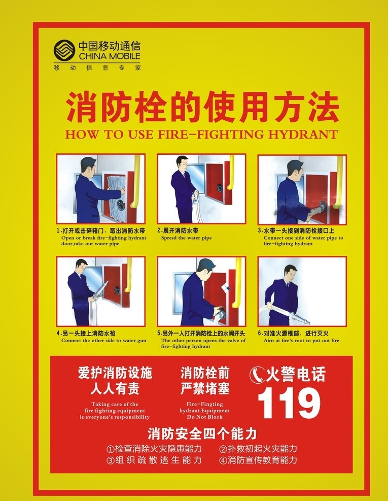 消防栓 灭火器 使用方法 常用灭火器 干粉灭火器 二氧化碳 消防员 火警 火灾 矢量