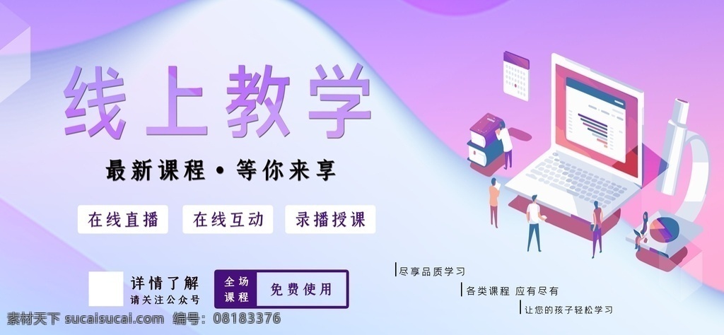 线上教学 培训 教学 小学 机构 数学 语文 历史 地理 英语 化学 普通话 舞蹈 艺术 钢琴 美术 画画 美容 主播 电商 微商 朋友圈 疫情 无接触 寒假 暑假 假期