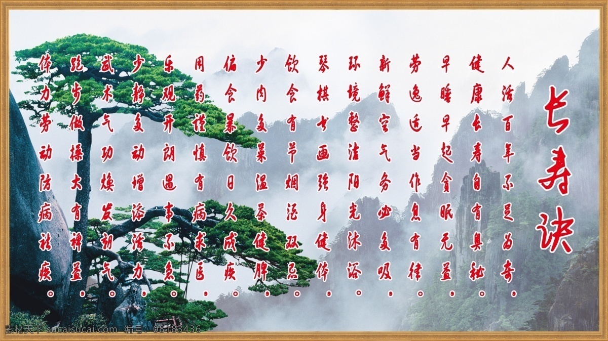 挂画 分层素材 挂画模板 挂画设计 迎客松 迎客松图片 长寿诀 黄山背景 迎客松挂画 长寿诀挂画 装饰素材 室内装饰用图
