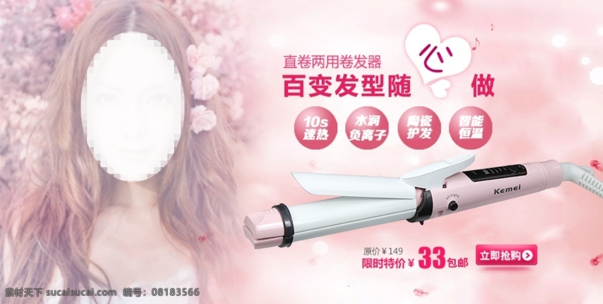 促销打折 电器 粉色 卷发 浪漫 美发 美女 桃花 淘宝素材下载 淘宝模板下载 淘宝 卷发棒 唯美 中文模板 网页模板 源文件 网页素材