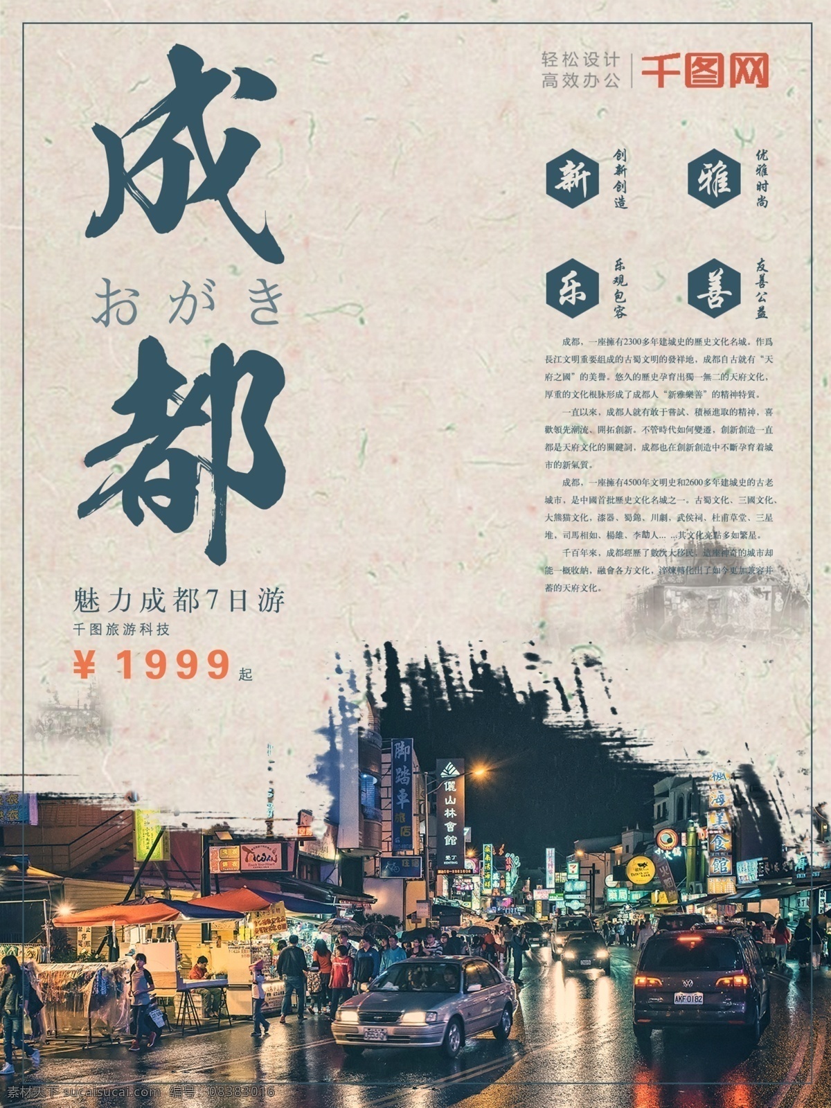 旅游 城市 成都 海报 宣传 旅游海报 游玩 旅游海报设计 成都旅游 模板 四川旅游 四川成都