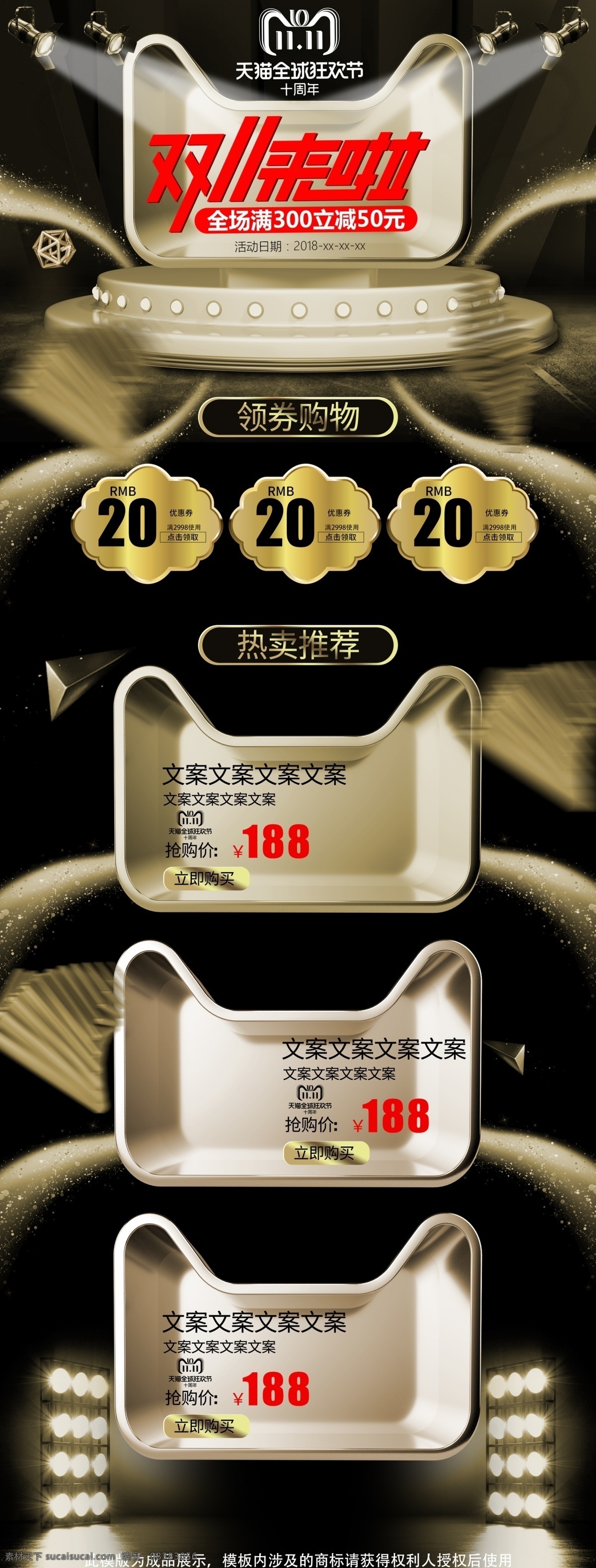 黑金 风天 猫 双 首页 质感 高端 时尚 页面 天猫 双十一 双11 11.11 双十二 黑金风首页 大促首页 淘宝 质感页面 高端时尚页面