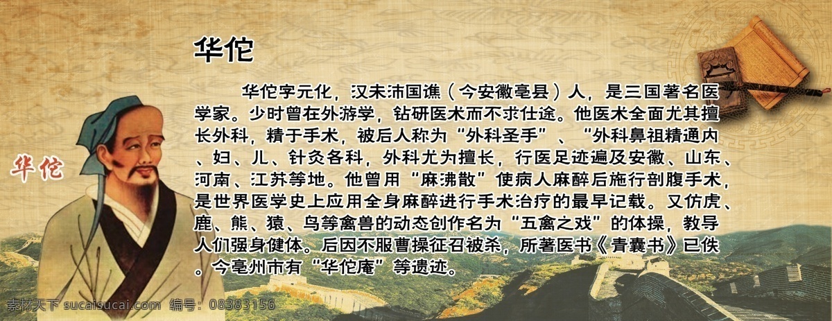 古代名医华佗 古代名医 十大名医 古代十大名医 中医 名中医 中医院展板 医院文化 医院展板 医院挂画 挂画 中医院 医院 中国名医 华佗 展板模板 广告设计模板 源文件