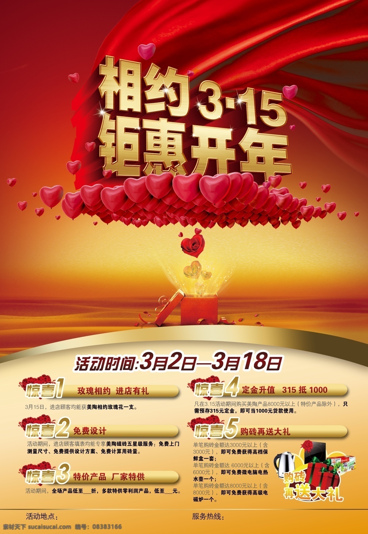 先装修后付款 省心更省薪 陶瓷活动 桃心 飘带 线条 礼物 促销活动 分层 源文件