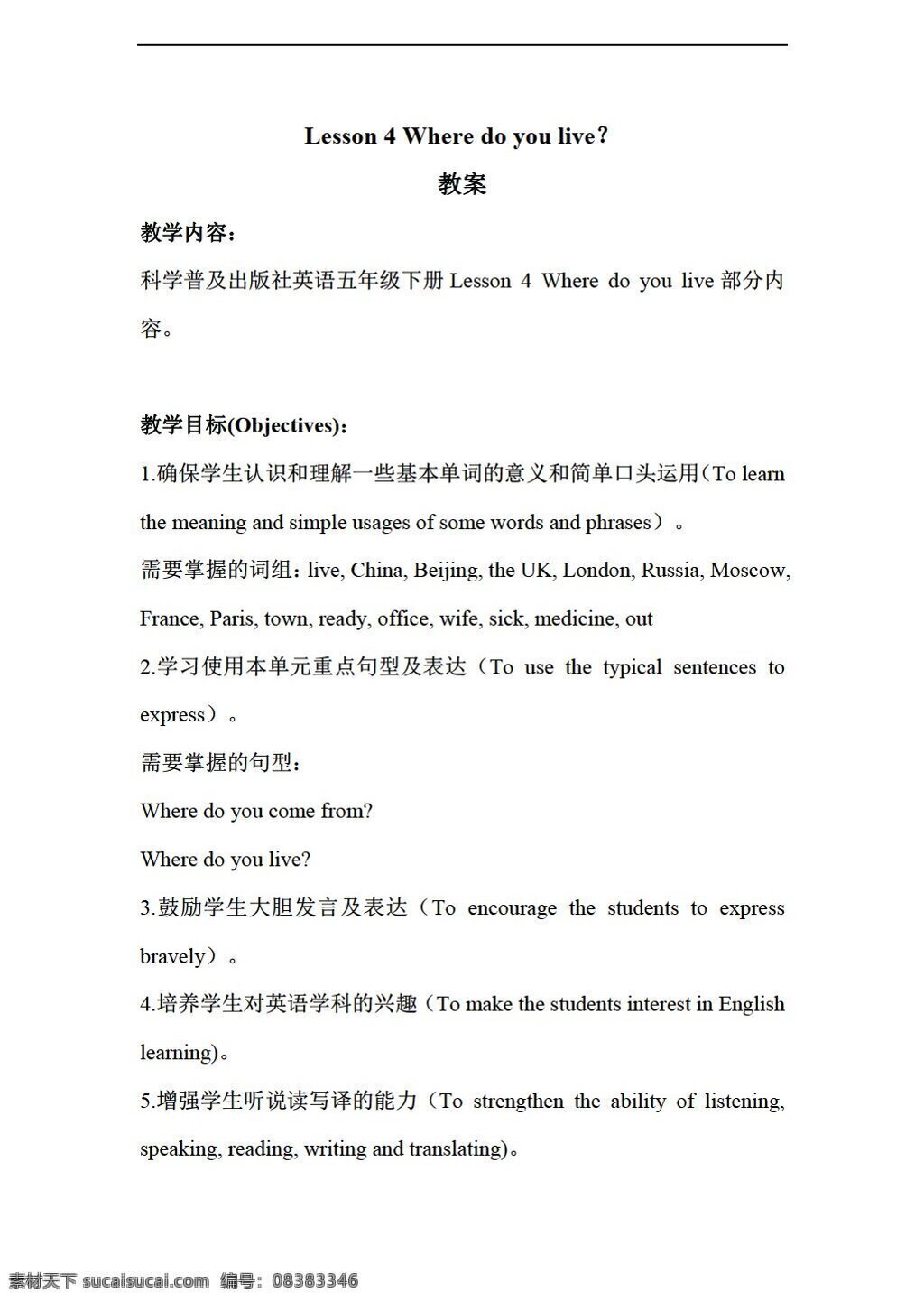 五 年级 下 英语 lesson where do you live 教案 科普版 五年级下