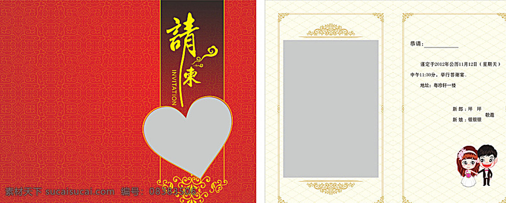 请柬设计 请柬模板 邀请函 婚庆邀请函 婚庆折页 折页 红色