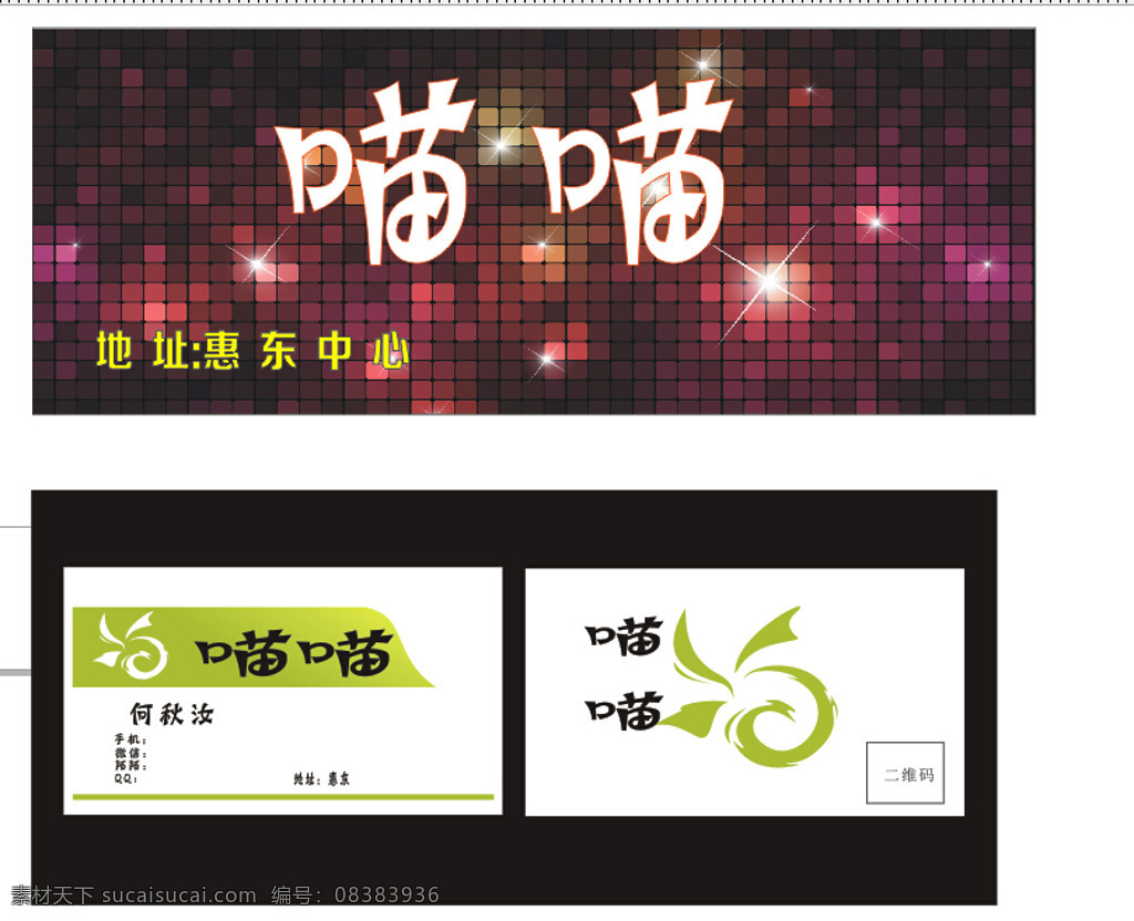 名片店招 名片 店招 喵喵 卡片 白色