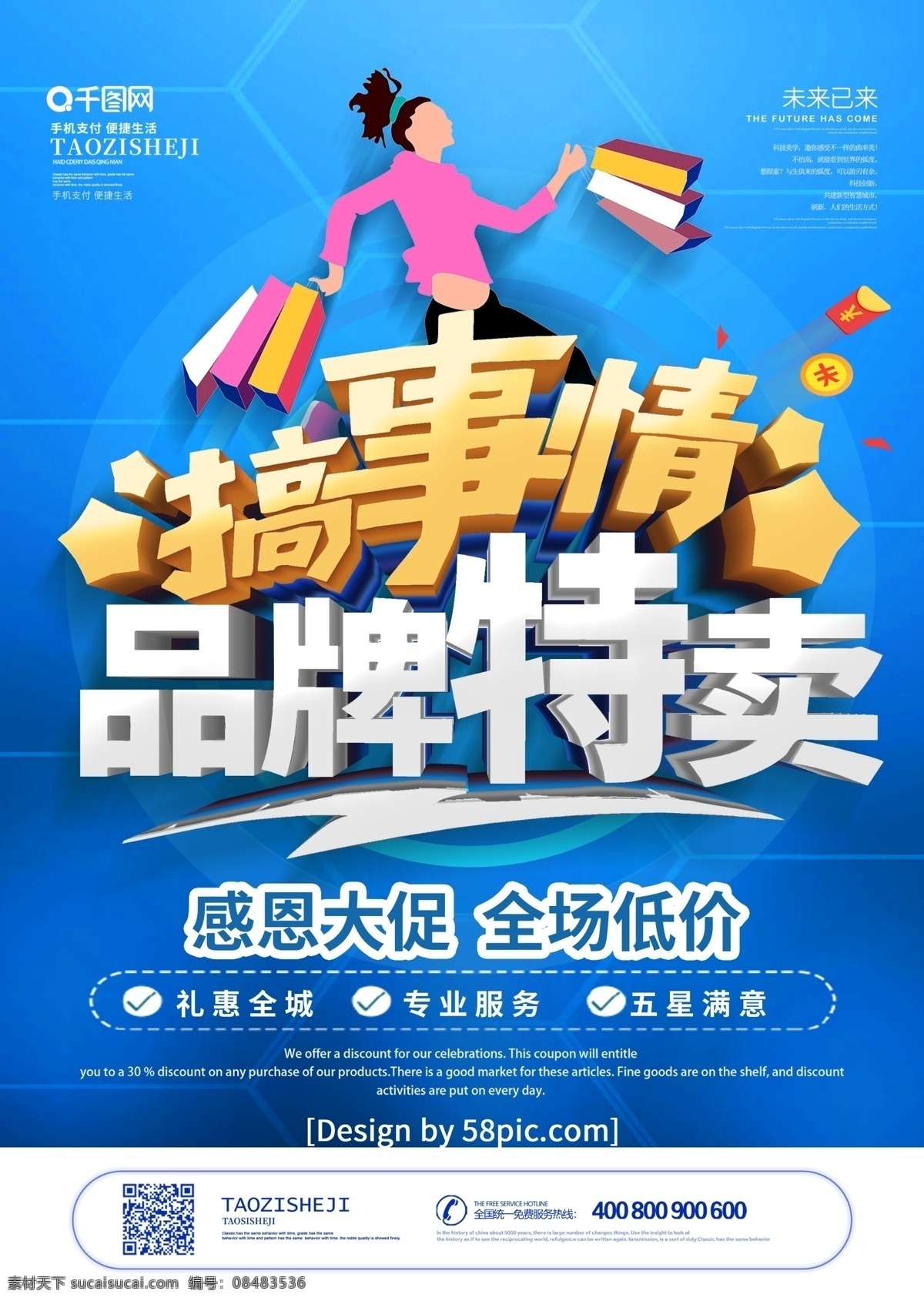 蓝色 立体 字 搞 事情 品牌 特惠 促销 宣传单 促销广告 促销宣传 促销让利 促销活动 促销折扣 促销dm 促销传单 促销彩页 特价促销 底价来袭 店铺促销 搞事情 品牌特惠