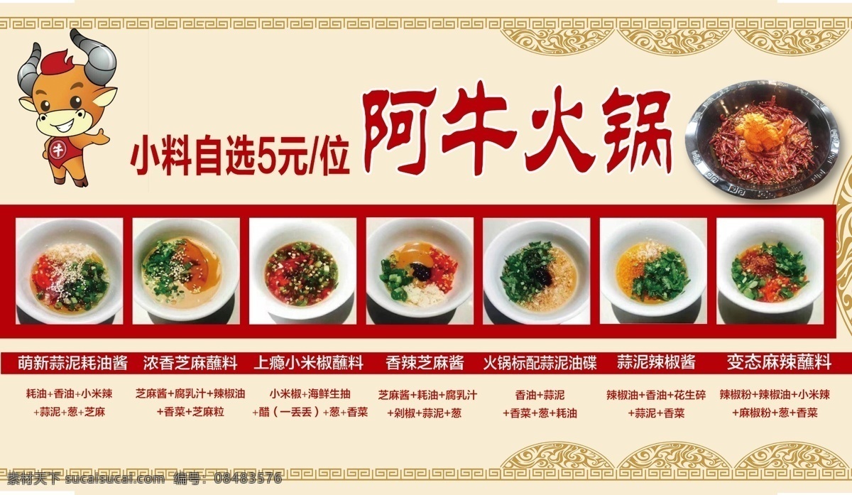 火锅海报图 火锅 海报图 广告 设计图 火锅设计 海报 阿牛火锅 调料 产品 广告设计系列