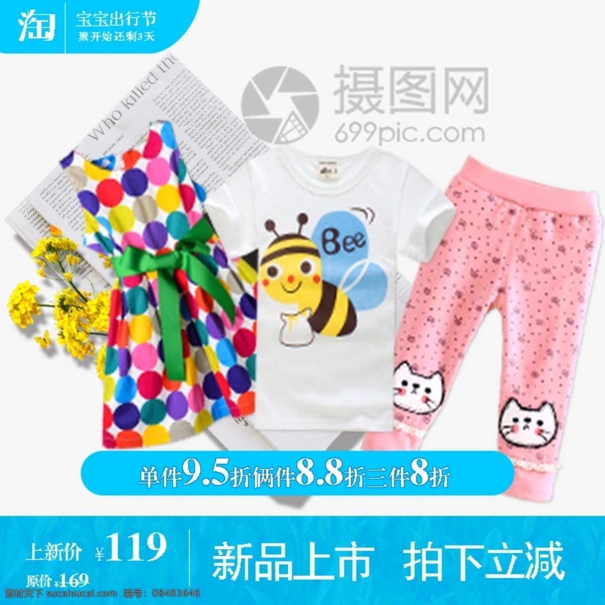 童装 淘宝 直通车 主图 天猫 衣装 电商主图 服饰上新 儿童服饰