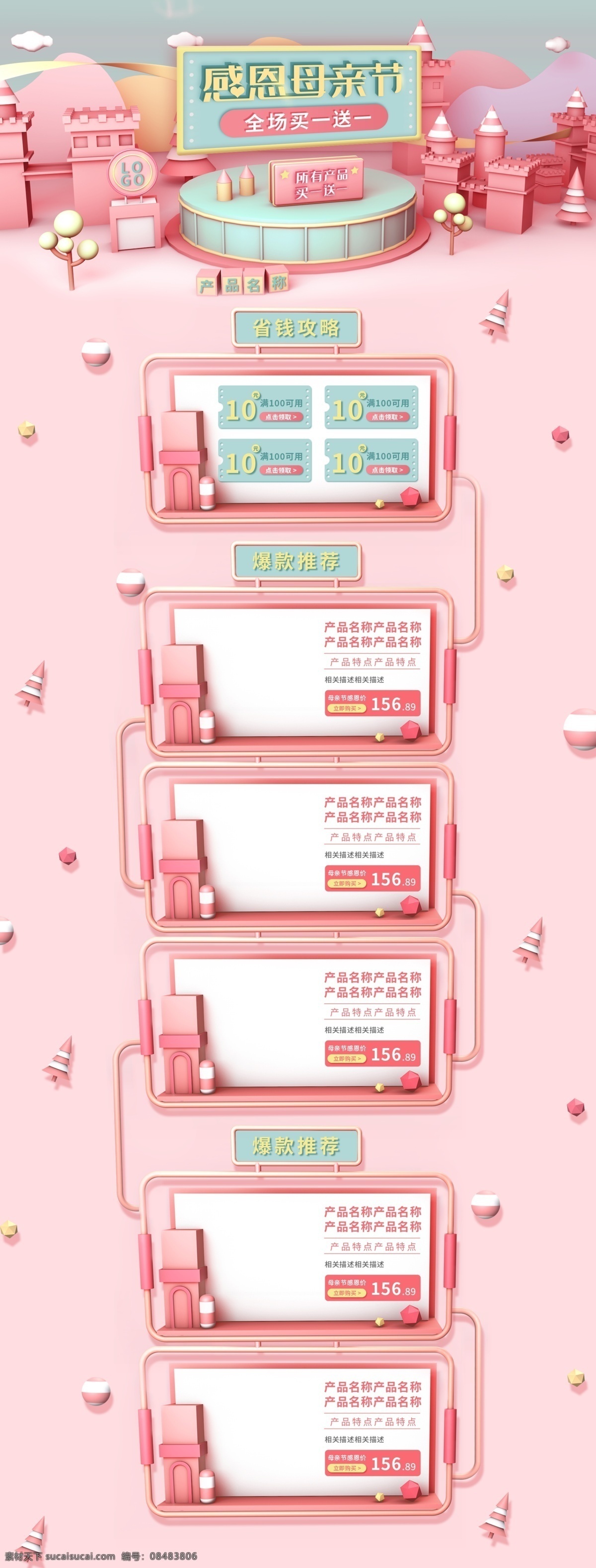 粉色 感恩 母亲节 c4d 首页 母婴 化妆品 3d 电商