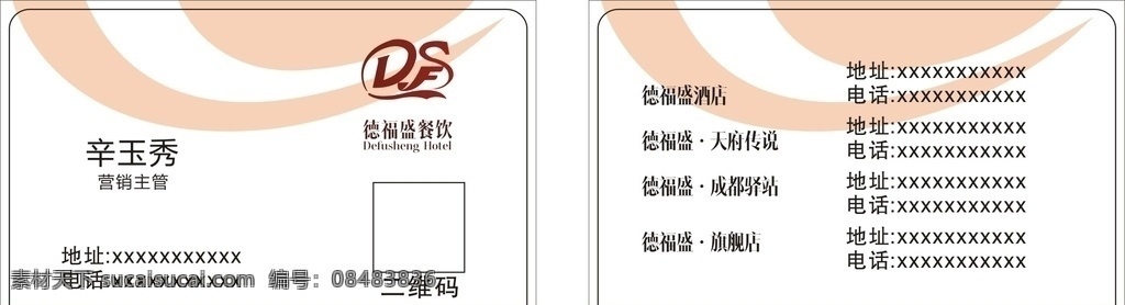 餐饮名片 名片 名片模板 饭店名片 高档名片 底纹名片 大气名片 食品名片 pvc卡 名片卡片