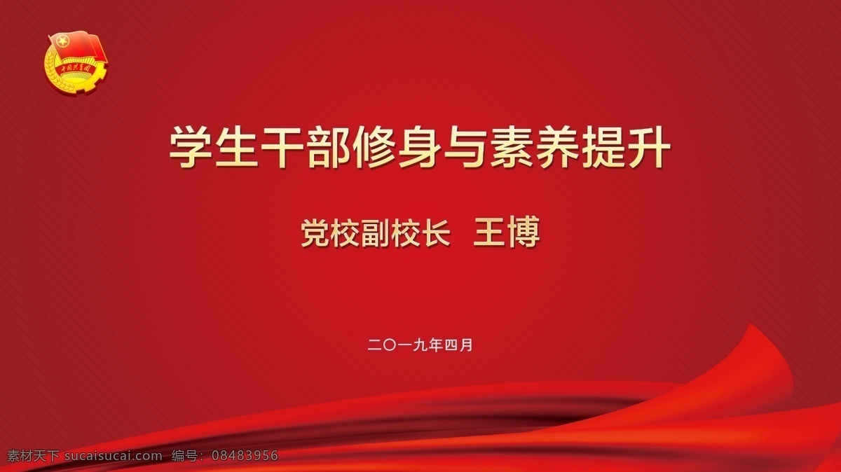 红色渐变背景 红色飘带背景 红色背景 渐变背景 红绸背景 丝带背景 红色简约大气 招贴设计