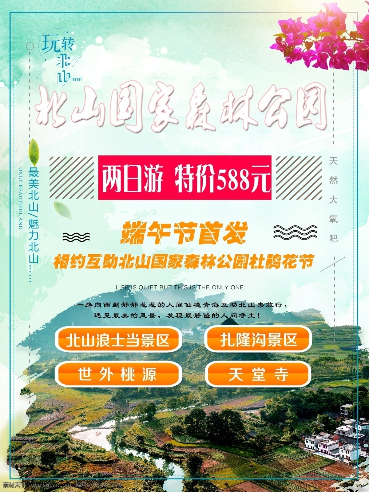 旅游海报 网站 详情页 说明页 主页 分层文件 网站设计 画册设计 网页设计