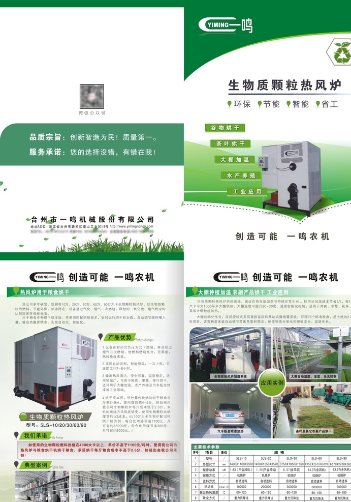 环保 自动 生物 颗粒 热风炉 生物颗粒 节能 烘干 加温 特色设计 画册设计