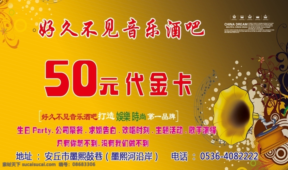 音乐代金券 50元代金券 喇叭 背景 酒吧代金券 会所代鑫券 金色代金券 分层