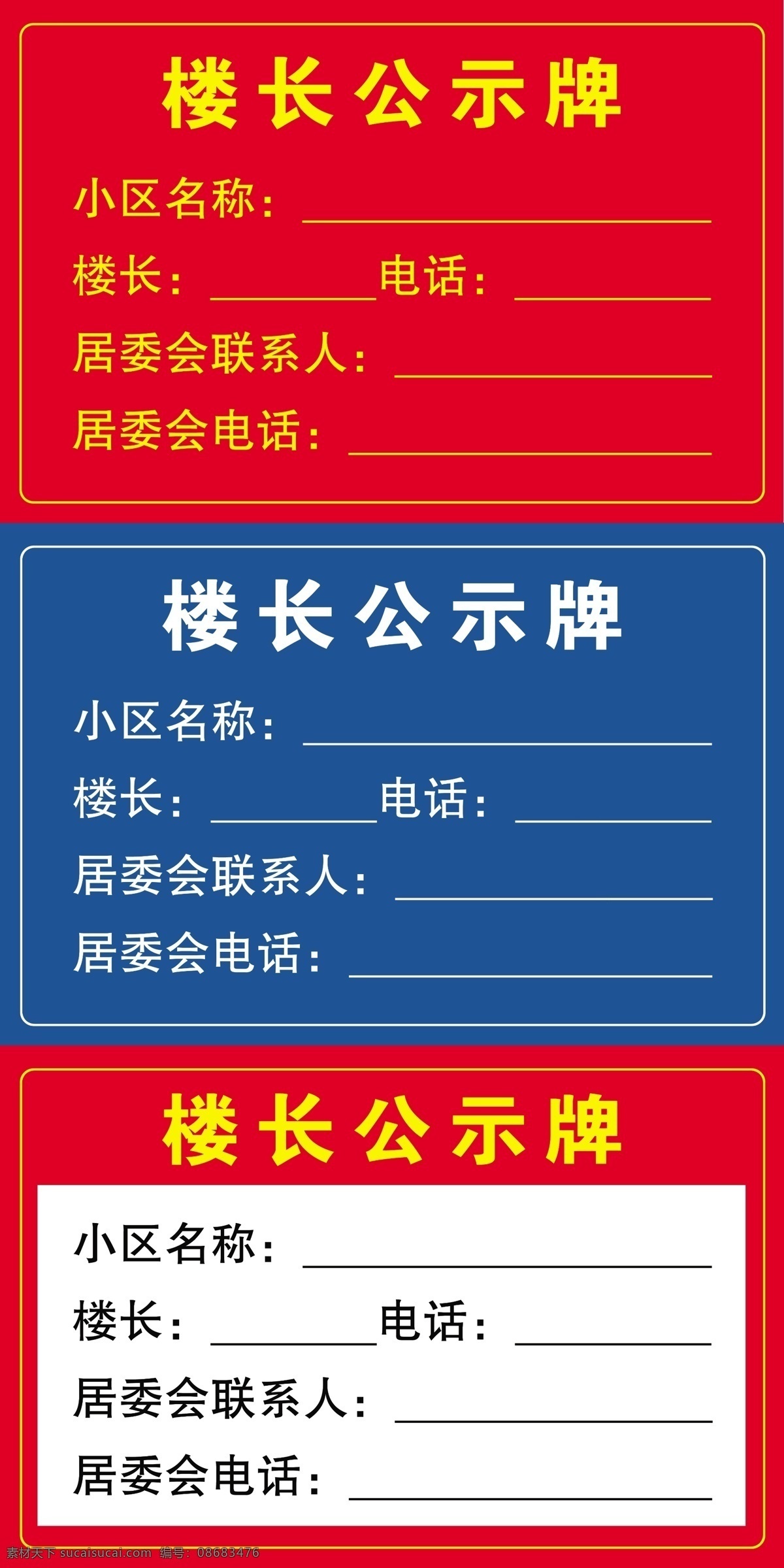 楼长公示牌 楼长 公示牌 姓名 电话 卡片 居委会