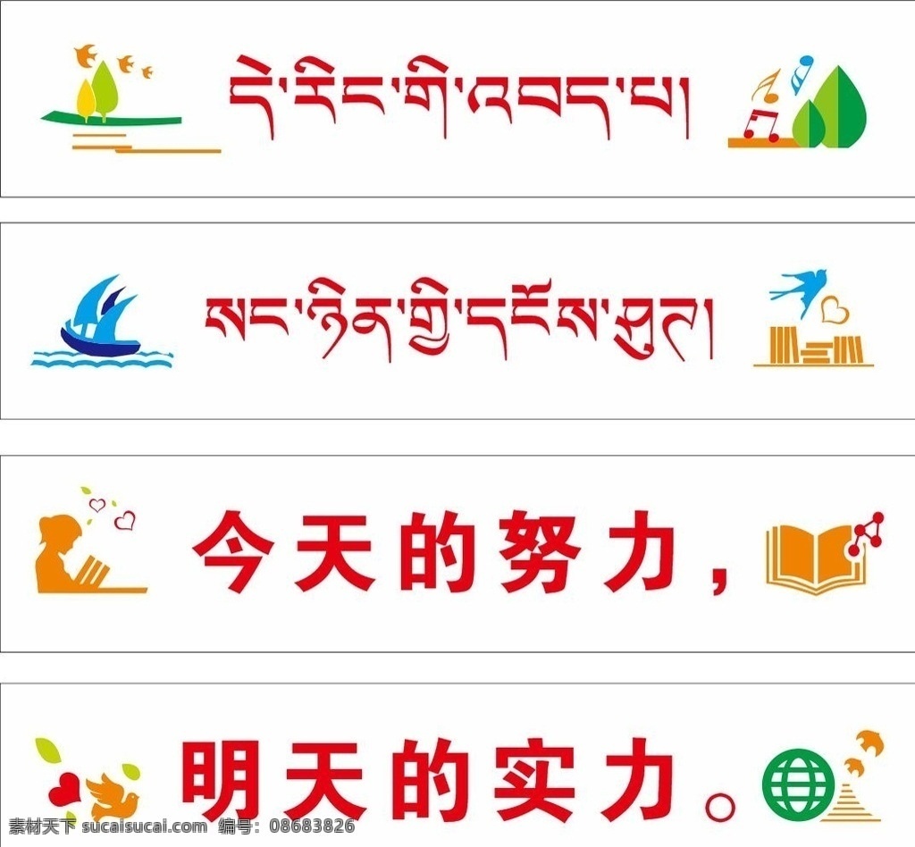 学校 外墙 图文 口号 学校墙体广告 立体 矢量 漂亮 美丽 活力 ln. 室外广告设计