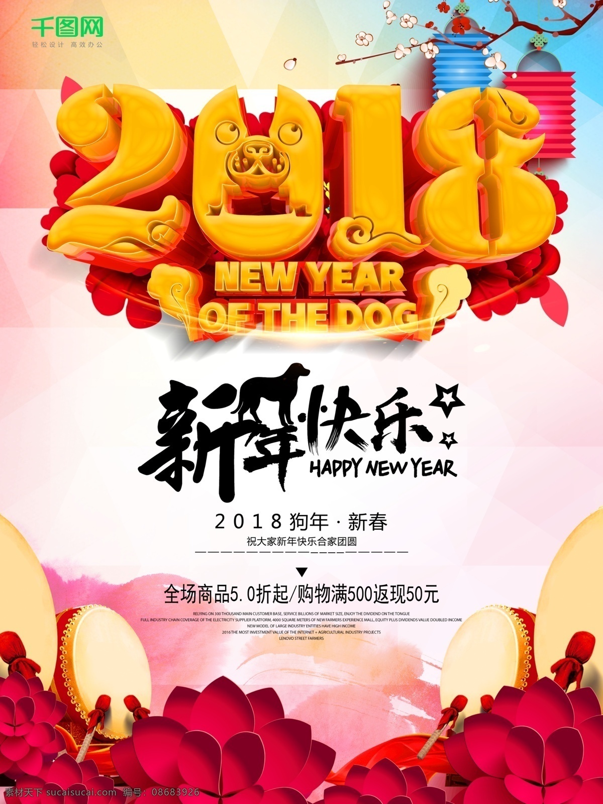 精美 时尚 c4d 渲染 2018 海报 2018海报 2018狗年 戊戌年 狗年大吉 狗年吉祥 狗年广告 狗年背景 狗年素材 狗年晚会 狗年年会 狗年挂历 狗年布置 狗年