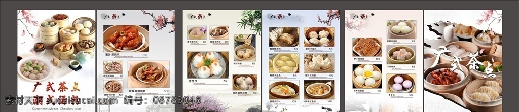 广式茶点 点心 凤爪 汤粉 美食 广式美食 菜单