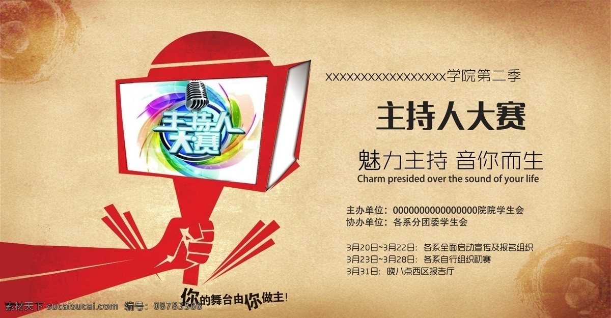主持人 大赛 海报 背景 魅力主持 音你而生 主持人大赛 比赛