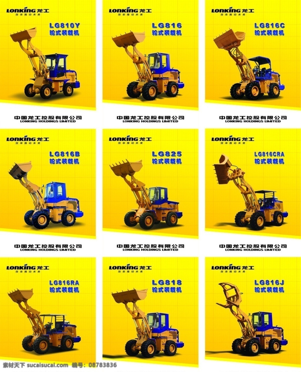 九 款 龙 工 装载 车 龙工标志 logo 铲车 型号 中国龙工 装载车 龙工门头招牌 轮式装载机 各种型号 款式 现代工业 现代科技 矢量