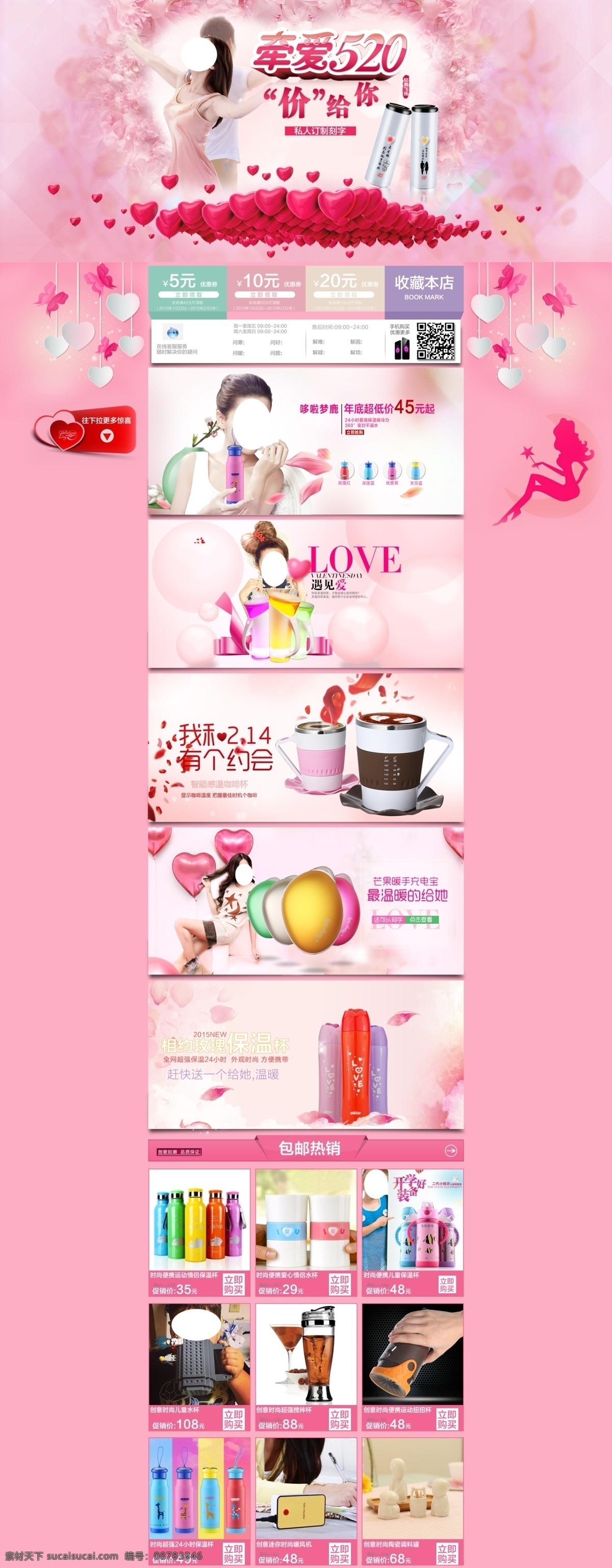 首页 天猫首页 淘宝首页 礼品首页 水杯首页 淘宝界面设计 淘宝装修模板