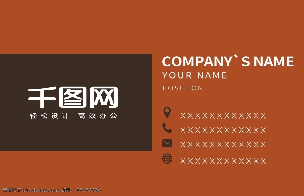 公司 工作室 企业 个人 名片 模板 棕色 店铺 品牌 宣传 橘色 商务风