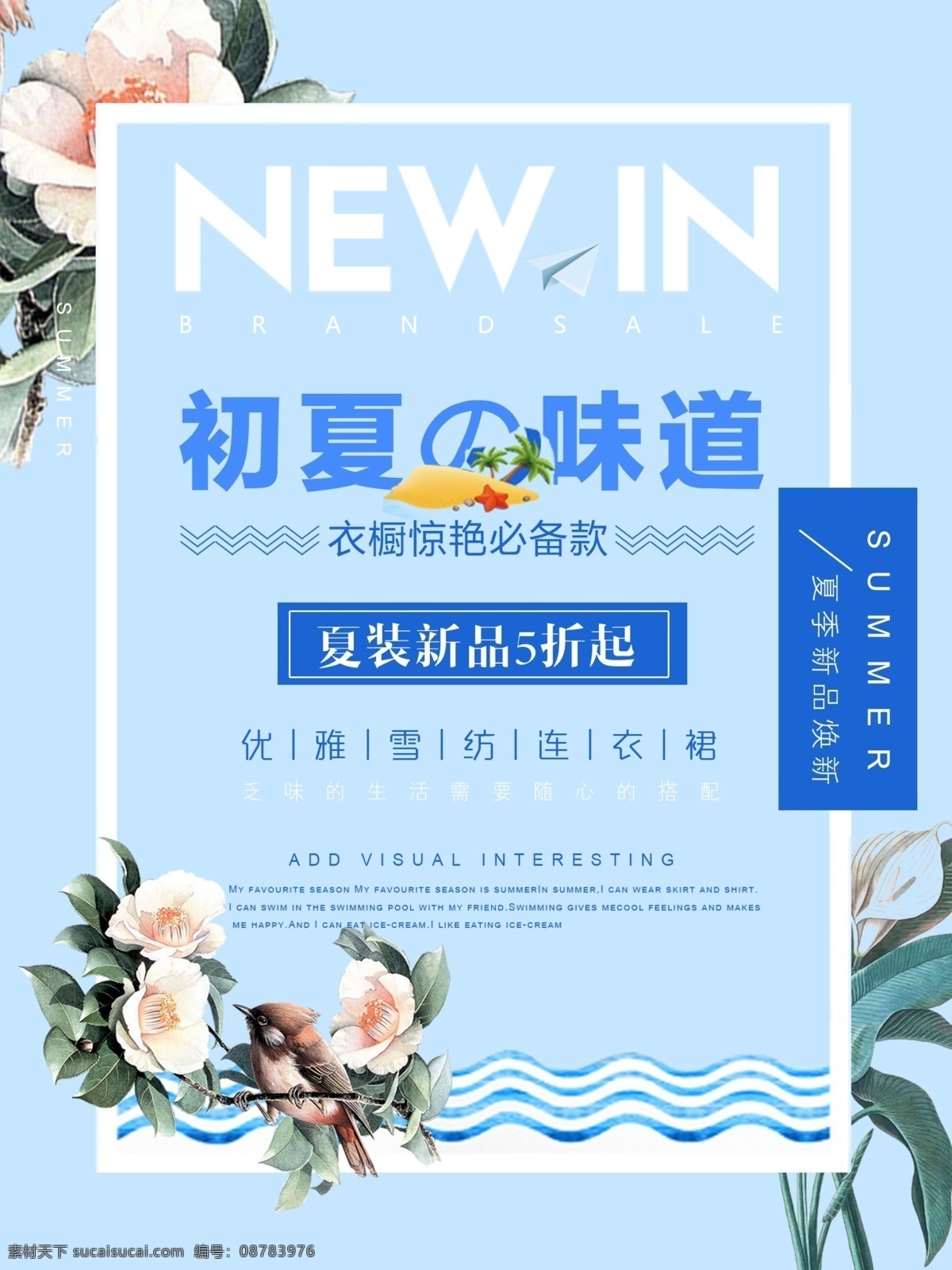初夏促销海报 新品上市 new 小清新 花朵 小鸟 初夏 初夏换新 初夏促销 促销展板 夏季新品 初夏味道 初夏的味道 插画风格 蓝色简约