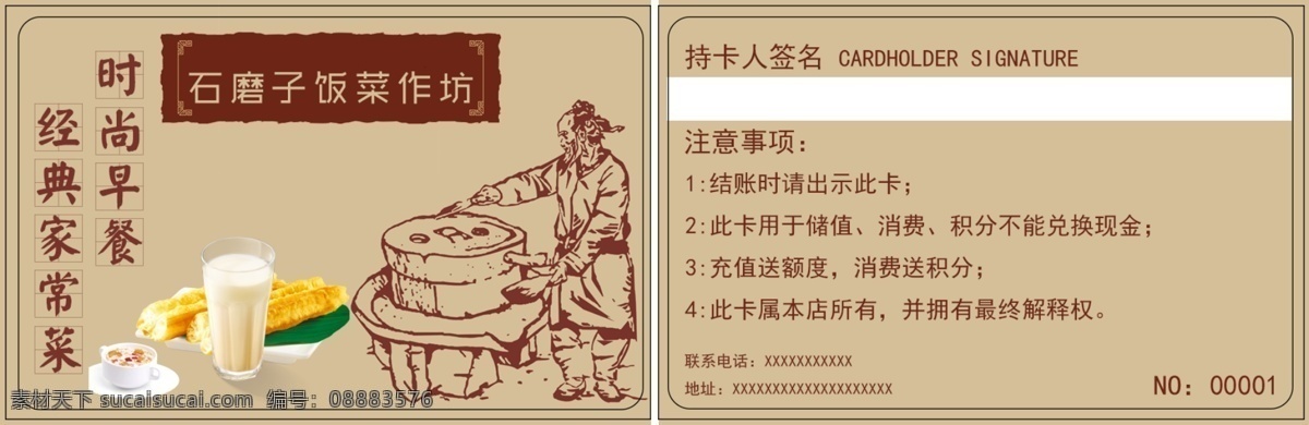 石磨 子 饭菜 作坊 会员卡 早餐卡 vip 浅色背景 持卡须知 豆浆 油条 时尚早餐 会员卡制作 模板 分层