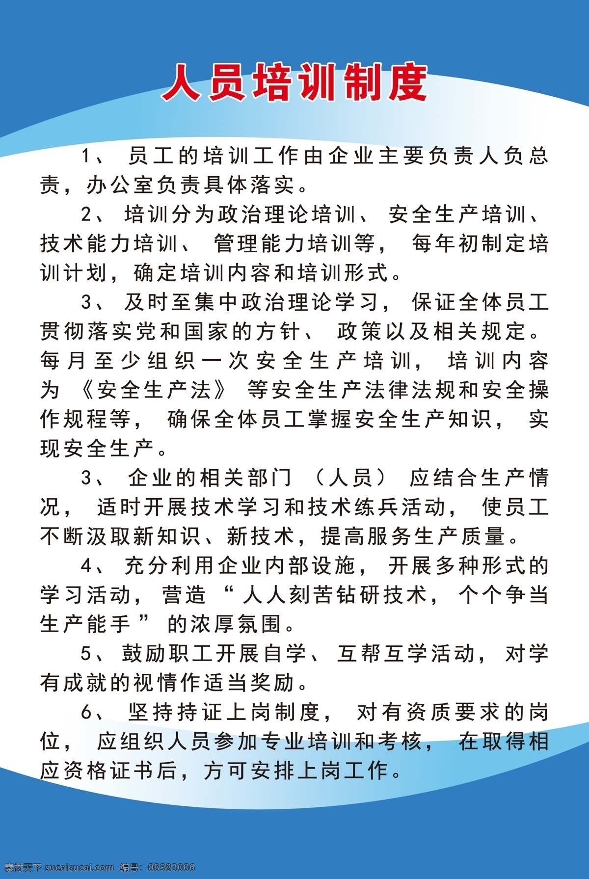 汽车 人员培训 制度 汽修 人员 培训 蓝色