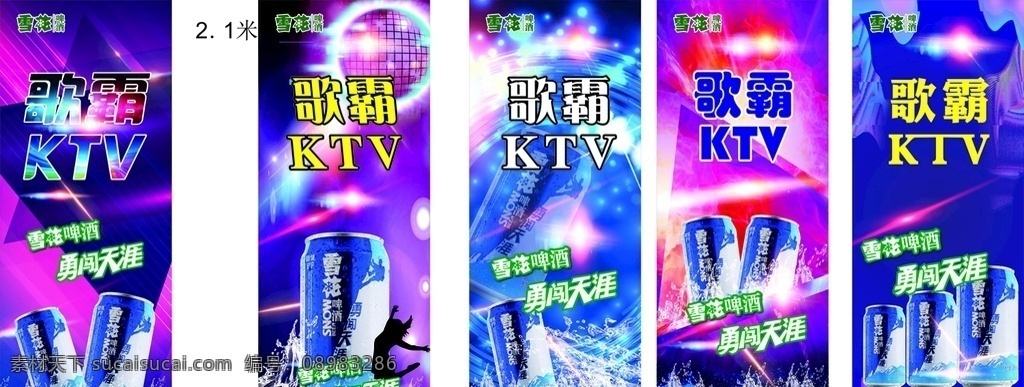 ktv电梯 门 海报 雪花啤酒 雪花 啤酒 啤酒广告 广告宣传 宣传广告 电梯门写真 写真电梯 写真广告 背景 炫酷背景 炫彩背景 雪花勇闯 勇闯天涯 雪花logo